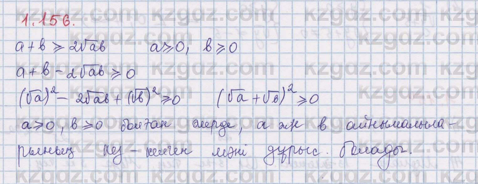 Алгебра Шыныбеков 8 класс 2018 Упражнение 1.156