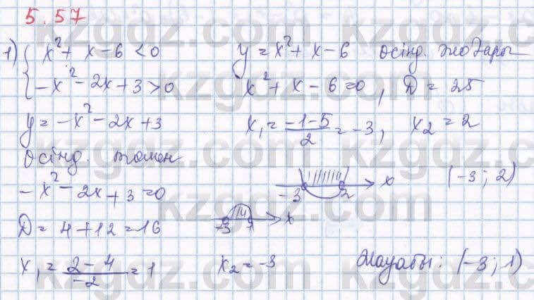 Алгебра Шыныбеков 8 класс 2018 Упражнение 5.57