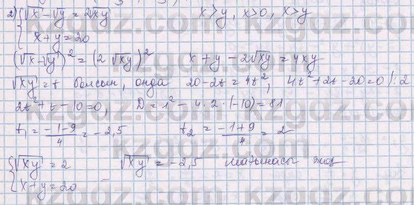 Алгебра Шыныбеков 8 класс 2018 Упражнение 2.167