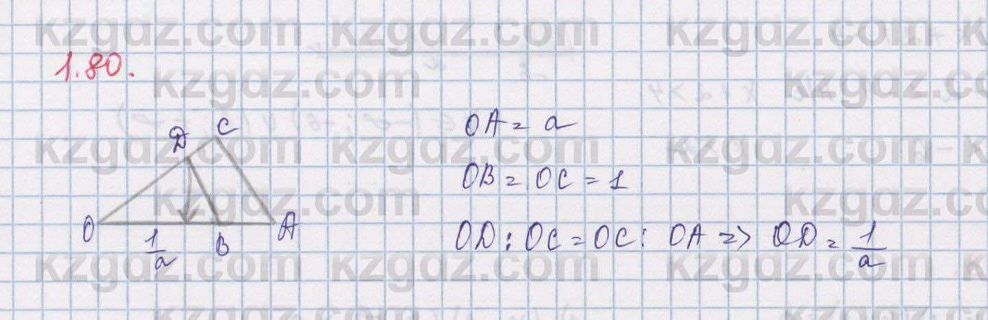 Алгебра Шыныбеков 8 класс 2018 Упражнение 1.80