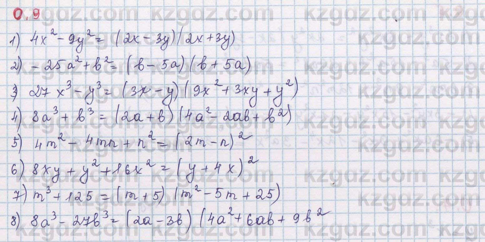 Алгебра Шыныбеков 8 класс 2018 Упражнение 0.9