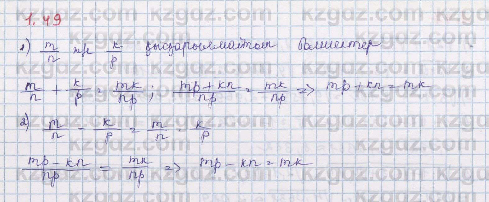 Алгебра Шыныбеков 8 класс 2018 Упражнение 1.49