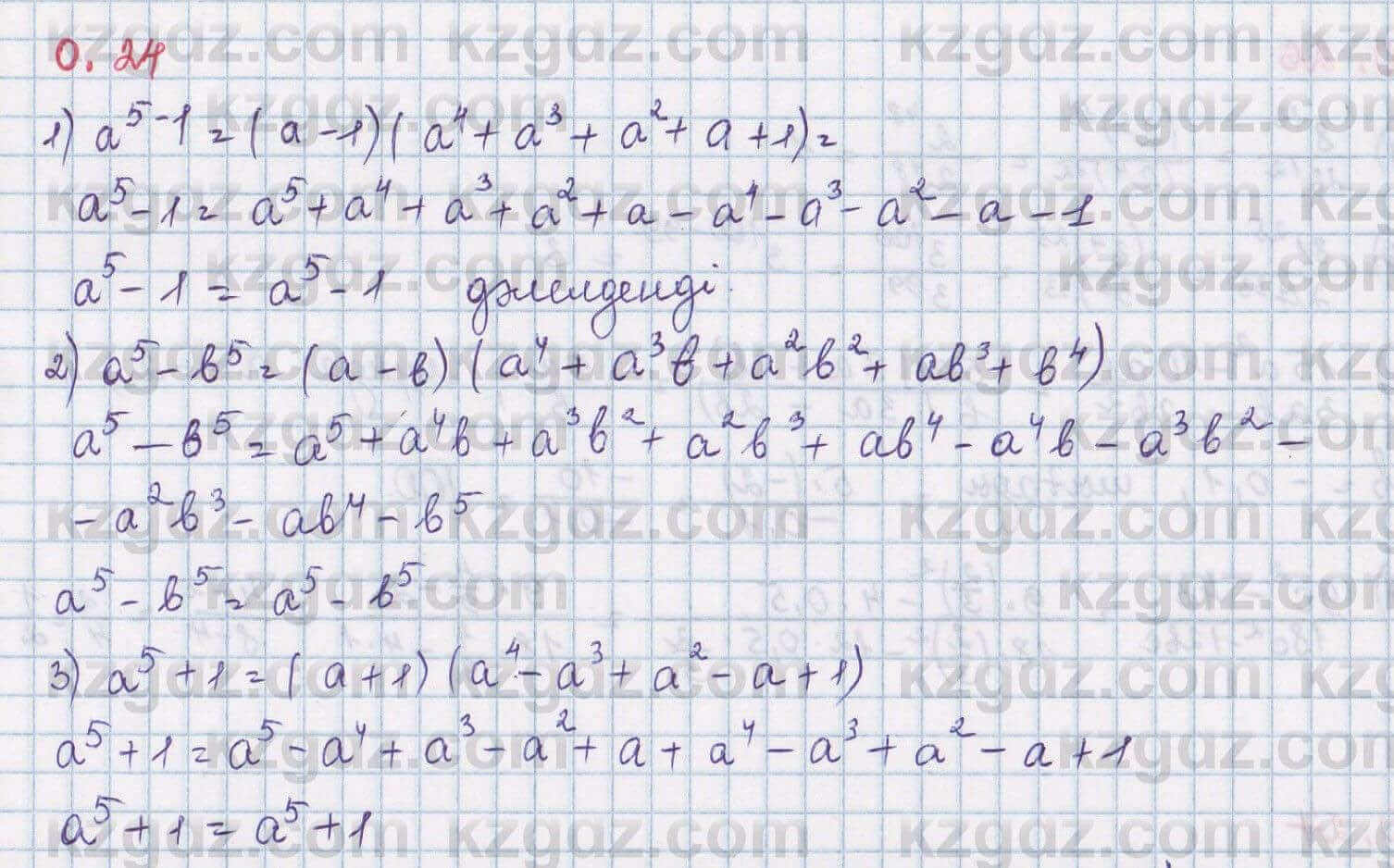 Алгебра Шыныбеков 8 класс 2018 Упражнение 0.24