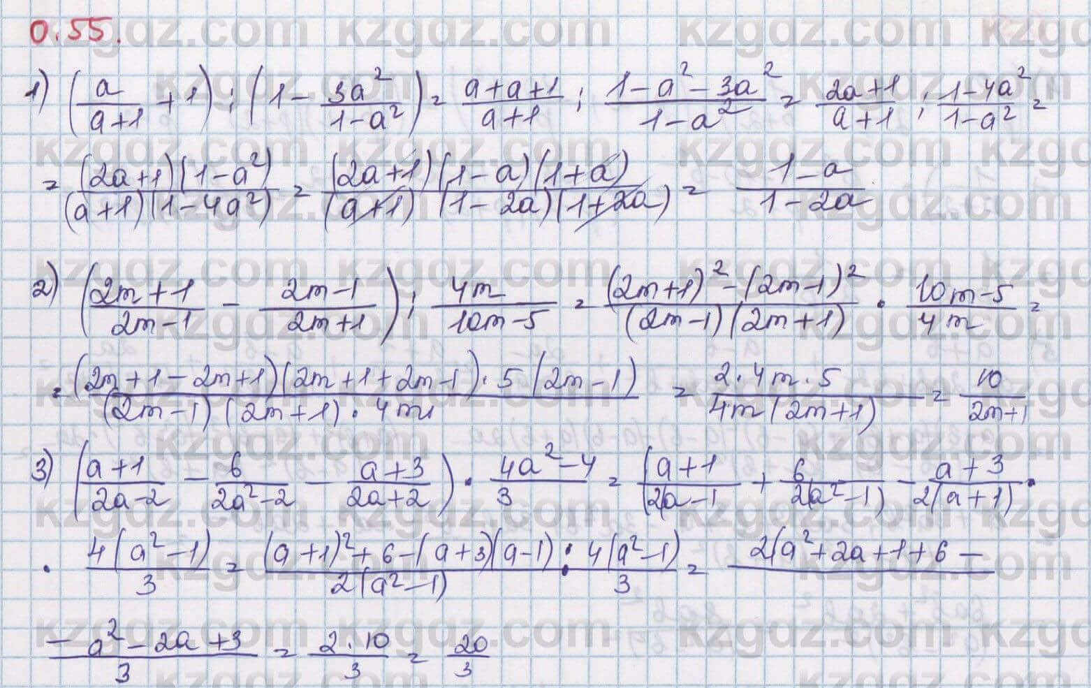 Алгебра Шыныбеков 8 класс 2018 Упражнение 0.55