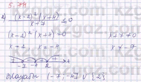 Алгебра Шыныбеков 8 класс 2018 Упражнение 5.74