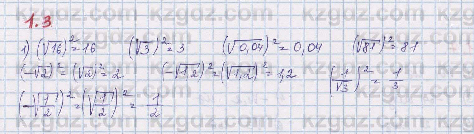 Алгебра Шыныбеков 8 класс 2018 Упражнение 1.3