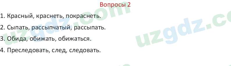 Русский язык Казакова Р. 6 класс 2022 Вопрос 21