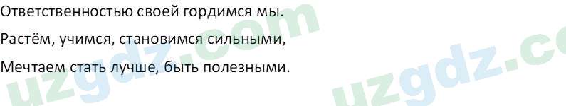 Русский язык Казакова Р. 6 класс 2022 Вопрос 21