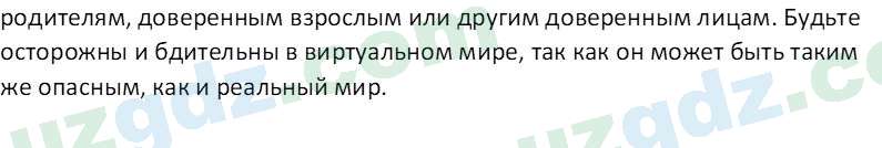 Русский язык Казакова Р. 6 класс 2022 Вопрос 11