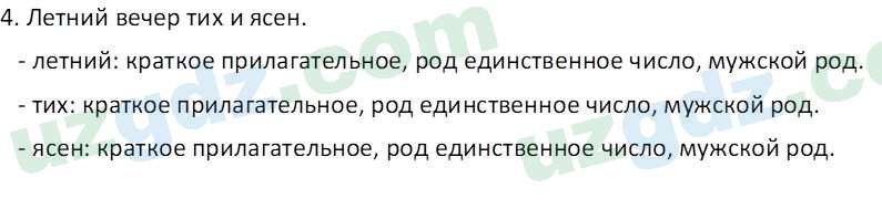 Русский язык Казакова Р. 6 класс 2022 Вопрос 11