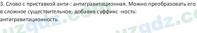 Русский язык Казакова Р. 6 класс 2022 Вопрос 21