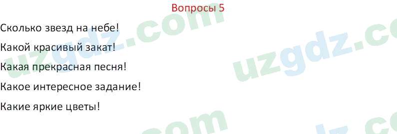 Русский язык Казакова Р. 6 класс 2022 Вопрос 51