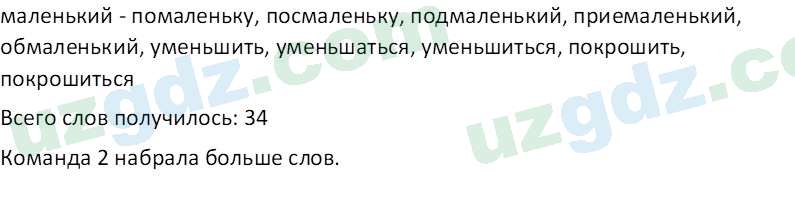 Русский язык Казакова Р. 6 класс 2022 Вопрос 31