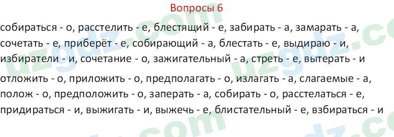 Русский язык Казакова Р. 6 класс 2022 Вопрос 61