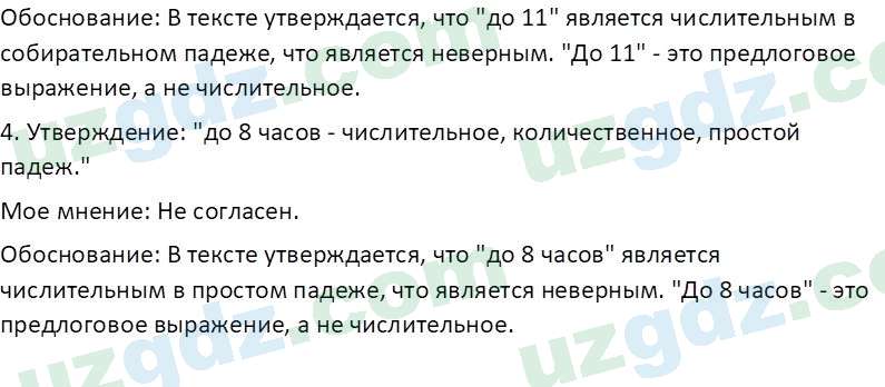 Русский язык Казакова Р. 6 класс 2022 Вопрос 31