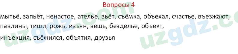 Русский язык Казакова Р. 6 класс 2022 Вопрос 41