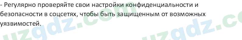 Русский язык Казакова Р. 6 класс 2022 Вопрос 11