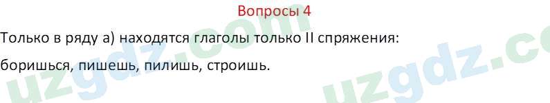 Русский язык Казакова Р. 6 класс 2022 Вопрос 41