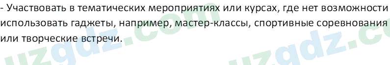 Русский язык Казакова Р. 6 класс 2022 Вопрос 11