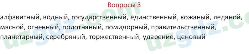 Русский язык Казакова Р. 6 класс 2022 Вопрос 31