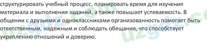 Русский язык Казакова Р. 6 класс 2022 Вопрос 11