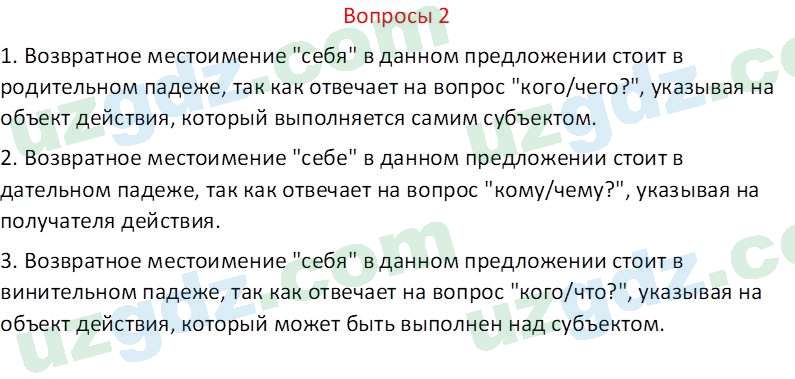 Русский язык Казакова Р. 6 класс 2022 Вопрос 21