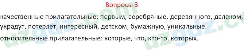 Русский язык Казакова Р. 6 класс 2022 Вопрос 31