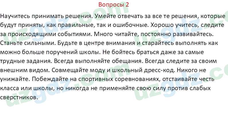 Русский язык Казакова Р. 6 класс 2022 Вопрос 21