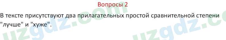 Русский язык Казакова Р. 6 класс 2022 Вопрос 21