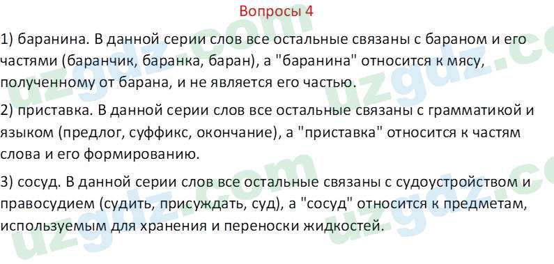 Русский язык Казакова Р. 6 класс 2022 Вопрос 41