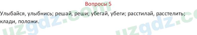 Русский язык Казакова Р. 6 класс 2022 Вопрос 51