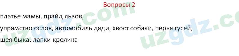 Русский язык Казакова Р. 6 класс 2022 Вопрос 21