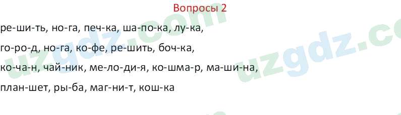 Русский язык Казакова Р. 6 класс 2022 Вопрос 21