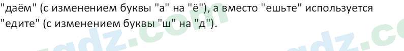 Русский язык Казакова Р. 6 класс 2022 Вопрос 21