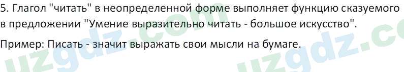 Русский язык Казакова Р. 6 класс 2022 Вопрос 41