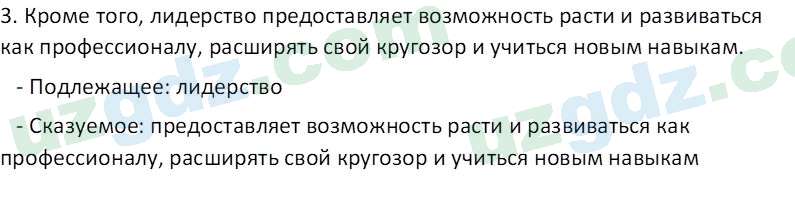 Русский язык Казакова Р. 6 класс 2022 Вопрос 31