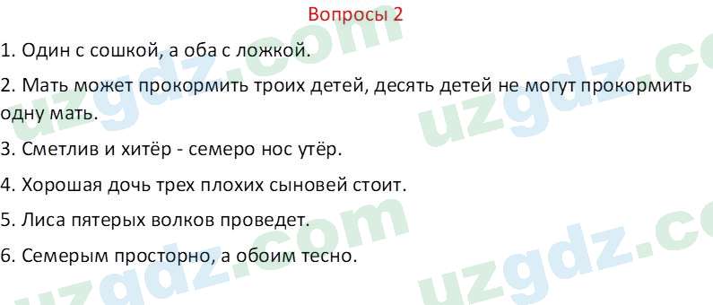 Русский язык Казакова Р. 6 класс 2022 Вопрос 21