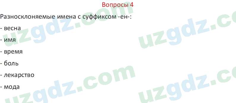 Русский язык Казакова Р. 6 класс 2022 Вопрос 41