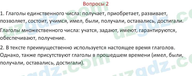 Русский язык Казакова Р. 6 класс 2022 Вопрос 21