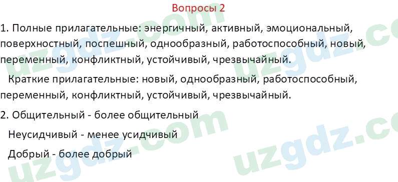 Русский язык Казакова Р. 6 класс 2022 Вопрос 21