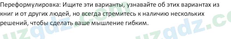 Русский язык Казакова Р. 6 класс 2022 Вопрос 21