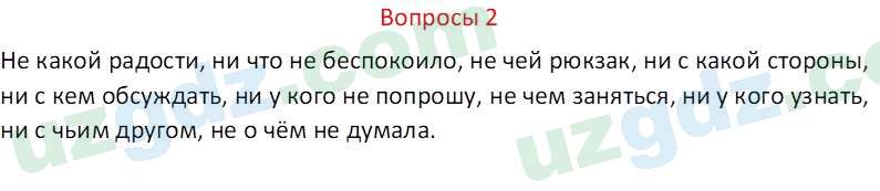 Русский язык Казакова Р. 6 класс 2022 Вопрос 21