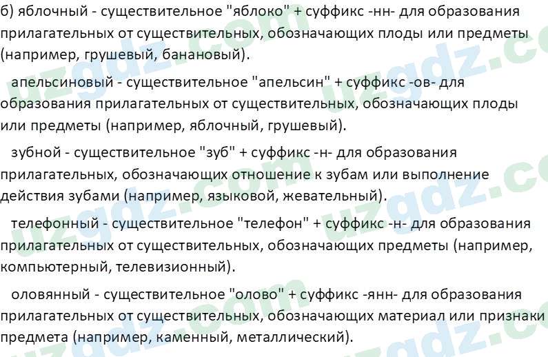 Русский язык Казакова Р. 6 класс 2022 Вопрос 31