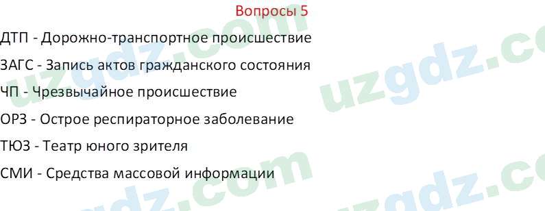 Русский язык Казакова Р. 6 класс 2022 Вопрос 51