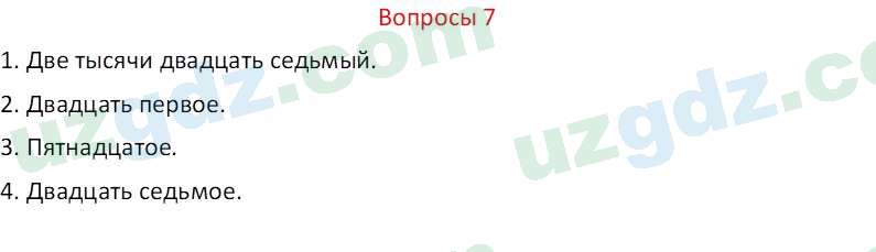 Русский язык Казакова Р. 6 класс 2022 Вопрос 71