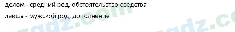 Русский язык Казакова Р. 6 класс 2022 Вопрос 21