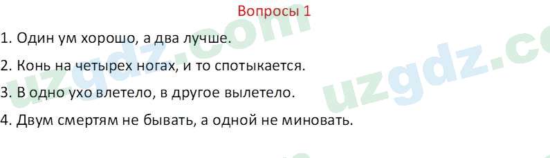 Русский язык Казакова Р. 6 класс 2022 Вопрос 11