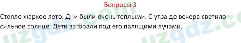 Русский язык Казакова Р. 6 класс 2022 Вопрос 31