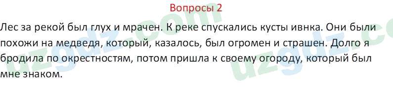 Русский язык Казакова Р. 6 класс 2022 Вопрос 21