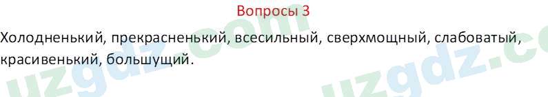 Русский язык Казакова Р. 6 класс 2022 Вопрос 31